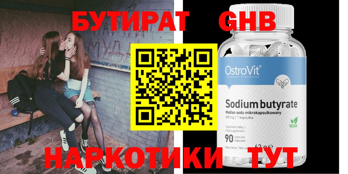 Бутират жидкий экстази Луга