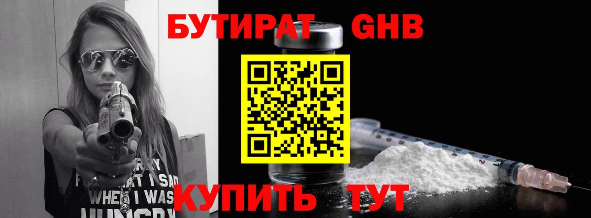 Луга  БУТИРАТ 1.4BDO  Вход с VPN 