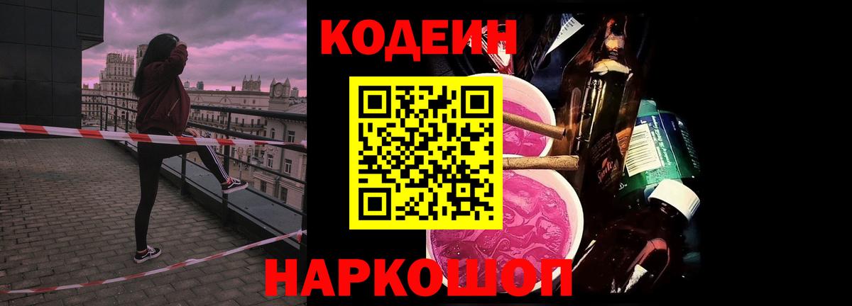 Луга  Кодеиновый сироп Lean Purple Drank  Вход с VPN 