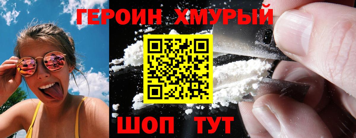 ГЕРОИН хмурый  Вход с VPN  Луга 
