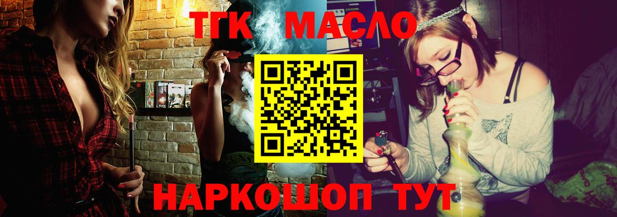 ТГК THC oil Луга